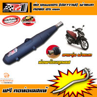 ท่อ Podium one ปลายดำ พร้อมจุกสแตนเลส สำหรับ Wave125i ปลาวาฬ (ปลายท่อตรงรุ่น) ผ่าหมก ท่อผ่าเวฟ125i ปลาวาฬ ท่อ125 อุปกรณ์แต่งรถ ท่อผ่า ท่อ