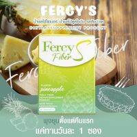 เฟอร์ซี่ ไฟเบอร์ เอส Fercy fiber S ลดพุง 10 ซอง (1 กล่อง)