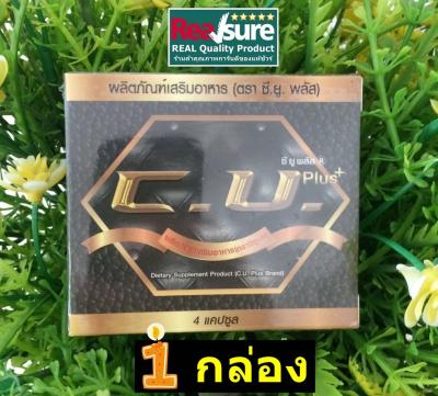 C.U. Plus ซียูพลัส ของแท้ 100% ขนาด 4 แคปซูล จำนวน 1 กล่อง RS