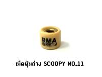 เม็ดตุ้มถ่วง SCOOPY NO.11