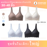 Bigbraco  - JB026 สปอร์ตบราไร้ขอบปรับสายได้ + ตะขอหลัง ขนาด M - 6XL อก 30-48 นิ้ว สปอร์ตบราไซส์ใหญ่ bra sportbra ชุดออกกำลังกาย ชุดโยคะ