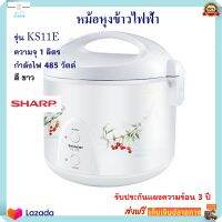 หม้อหุงข้าวอุ่นทิพย์ Sharp รุ่น KS11E ความจุ 1 ลิตร กำลังไฟ 485 วัตต์ สีขาว หม้ออุ่นทิพย์ไฟฟ้า หม้อหุงข้าวไฟฟ้า หม้อหุงข้าว หม้ออุ่นทิพย์