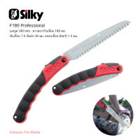 Silky Saw F180 Professional  Large 180 mm. ฟันห่าง รุ่น (143-18)