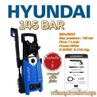 เครื่องฉีดน้ำ HYUNDAI รุ่น CYCLONE 145BAR เครื่องฉีดน้ำแรงดันสูง เครื่องอัดฉีด ปั๊มฉีดน้ำ แข็งแรง