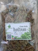 บัวบก ใบบัวบกแห้ง ขนาด 50 กรัม บำรุงสายตา บำรุงดวงตา (Phuchifa_Organic)