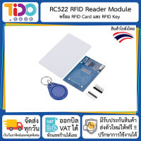RFID Reader RC522 with RFID Card and RFID Key โมดูลอ่าน RFID พร้อม Key Card และ พวง กุญแจ