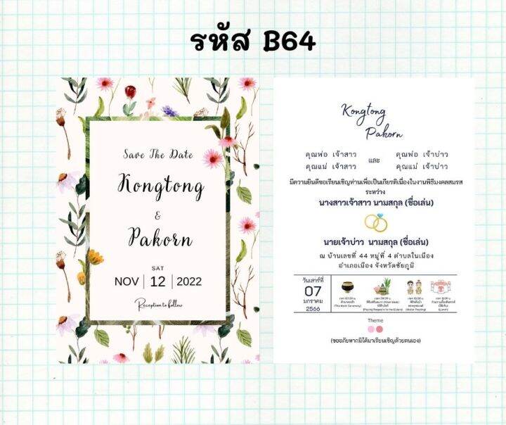 wedding-card-การ์ดแต่งงานมินิมอล-2-ด้าน-พร้อมซอง-1-คำสั่งซื้อ-50-ใบ