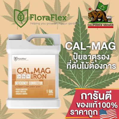 FloraFlex Calmag - CAL + MAG + IRON ปุ๋ยธาตุรองที่พืชต้องการ แคลแม็คสูตรฟอร่าเฟล็ก ขนาดแบ่งขาย 50/100/250ml ของแท้100%