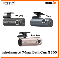 กล้องติดรถยนต์ 70mai Dash Cam M300 รับประกัน 1 ปี