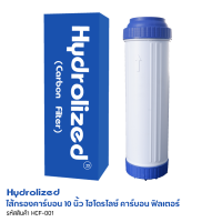 ไส้กรองคาร์บอน 10 นิ้ว ไฮโดรไลซ์ คาร์บอน ฟิลเตอร์ (Hydrolized Carbon Filter)