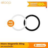 [แพ็คส่งเร็ว1วัน] Moov MR01 Magnetic Ring แหวนแม่เหล็ก เซ็ต 2 ชิ้น แม่เหล็กติดโทรศัพท์ แม่เหล็กติดมือถือ รองรับมือถือทุกรุ่นที่ ชาร์จไร้สาย