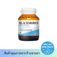 Blackmores Biotin H+ แบลคมอร์ส ไบโอติน เอช+ (60 เม็ด) ผลิตภัณฑ์เสริมอาหาร