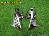 ครอบโช็ค zoomer-x ตรงรุ่น ลายเคฟล่า สวยสปอร์ต ไม่หลุดลอก  ครอบโช๊คสำหรับ Zoomer-X ตรงรุ่น ชิ้นงานผลิตจาก ABS อย่างดี น้ำหนักเบา