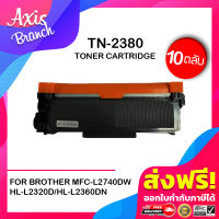 AXIS BRANCH ตลับหมึกเทียบเท่า (แพ็ค10) TN2380/2380/2360 สำหรับ Brother DCP-L2500/2520/2540/2560/HL-2300/2320/2340/2360/2365/2380/MFC-L2700/2720/2740