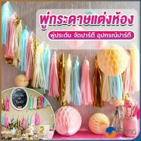 Orna กระดาษพู่ สำหรับห้อยตกแต่งปาร์ตี้ 5 ชิ้น Party supplies