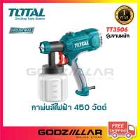 TOTAL กาพ่นสีไฟฟ้า  รุ่น TT3506 /  5006 / 5006-2  450 วัตต์ / 500 วัตต์