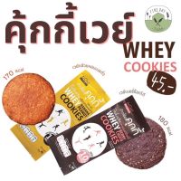 ♡ คุ๊กกี้ผสมเวย์โปรตีน ♡ Cookie Whey โปรตีนสูง คาร์บต่ำ แคลเซียมสูง กินระหว่างวัน แคลอรี่ต่ำ คุ๊กกี้คลีน ไม่อ้วน