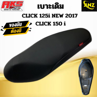 เบาะเดิม CLICK 125 I NEW 2017/ CLICK 150 i  เบาะมอเตอร์ไซค์