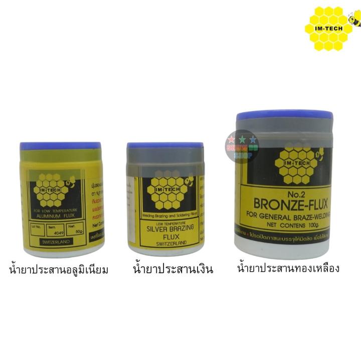 ฟลั๊กเชื่อมยี่ห้อ-im-tech-มี3ชนิด-bronze-flux-เชื่อมทองเหลือง-alumium-flux-เชื่อมอลูมิเนียม-silver-flux-เชื่อมทองแดง