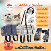 Petaholic (OC254) กระเป๋าที่นั่งในรถ กระเป๋าเป้สัตว์เลี้ยง ขนาดเล็ก ตั้งคอนโซลรถ กระเป๋าสะพายไหล่หรือกระเป๋าถือพกพาสะดวก