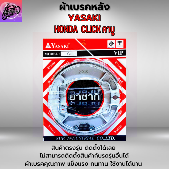 ผ้าเบรค-click-คาบู-ผ้าเบรคหน้า-click-คาบู-ผ้าเบรคหลัง-click-ผ้าเบรคหน้า-หลัง-click-คาบู-ผ้าเบรคหน้าคลิกคาบู-ผ้าเบรคหลังคลิก-ผ้าเบรคหน้า-หลังคลิก