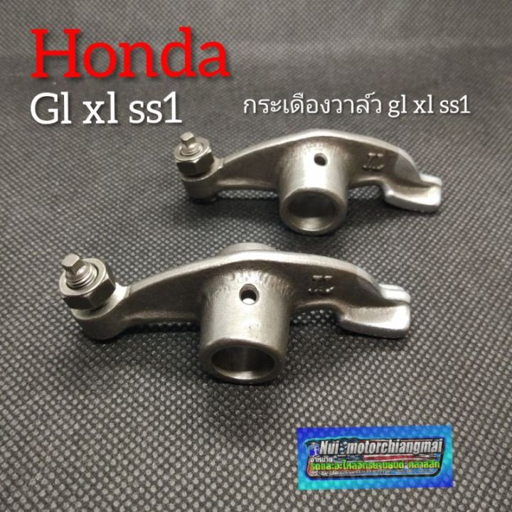 กระเดืองวาล์วhonda-gl-100-125-xl-100-125-ss1-125-กระเดืองวาล์วgl-xl-ss1-กระเดืองวาล์วเดิม-honda-gl-xl-ss1-ของใหม่