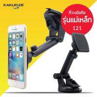 KAKUDOS Car Holder รุ่น K-121 ที่วางมือถือในรถยนต์ K-121 ดีไซด์สวย หรูหรา มาพร้อมกับหัวแม่เหล็กคุณภาพสูง