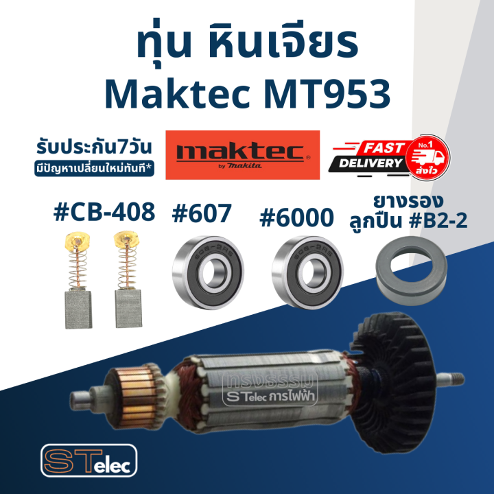 ทุ่น-หินเจียร-มาคเทค-maktec-รุ่น-mt953-570w