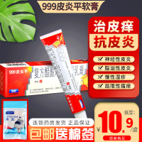 999 Sanjiu Piyanping Ointment Pingyanping Jiu Three Nine Regular Products Shizhen Ointment Emulsifiable Paste Non-Spray Xx