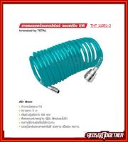 สายลม PU สีเขียว แบบขดสปริง รุ่น THT11051-3 ( PU Coil Hose ) ขนาด 5 x 8 มม. ยาว 5 เมตร พร้อมคอปเปอร์ สายลม