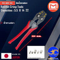 Marvel คีมย้ำหางปลา ขนาด 5.5 8 14 22 ยาว 330มิล รุ่น MH-22 - Ratchet Crimp Tools for Non-Insulated Terminal No.MH-22