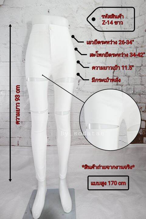 z-14-5xl-สกินนี่แต่งขาด-เอวสูง-ขาเรียว-ไซค์ใหญ่-by-sodatae