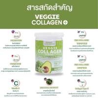 คอลลาเจนผัก Veggie Collagen Powder ขนาดบรรจุ 200 g