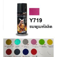 AGT สีสเปรย์  ซามูไร SAMURAI Y719 สีชมพูยามาฮ่า Pink สีพ่นรถ  Spray