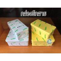 ?โปรโมชั่น กล่องพักสาย รุ่นตบ กล่องกันน้ำ บล๊อกกันน้ำ ขนาด 2x4 4x4 ราคาถูก?................. กล่องเก็บของ ชั้นวางของ กล่องพลาสติก ตู้รองเท้า