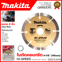 MAKITA ใบตัดเพชร 4"นิ้ว(แห้ง) ใบเพชร ใบเพชรฟันร่อง(AAA) &amp;lt;สินค้าขายดีของทางร้าน HOT Item&amp;gt;?