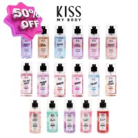 [น้ำหอม 17 กลิ่นลูกคุณ] Kiss My Body คิส มาย บอดี้ Perfume Body Mist สเปรย์น้ำหอม 88 ml. มี 17 กลิ่นให้เลือก น้ำหอม/น้ำหอมติดทน/น้ำหอมผู้ชาย/น้ำหอมผู้หญิง