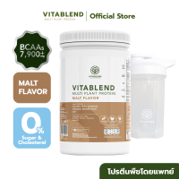 VITABLEND-โปรตีนพืชคุณภาพสูง สำหรับผู้สูงอายุและวัยทำงาน (MALT FLAVOR)+แก้วเชคเกอร์