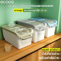 ecoco กล่องเก็บข้าวสาร กล่องเก็บธัญพืช ที่เก็บข้าวสาร กล่องใส่ข้าวสาร ถังข้าวสาร มีล้อ กล่องเก็บอาหารแห้ง กล่องเก็บอาหารสัตว์เลี้ยง