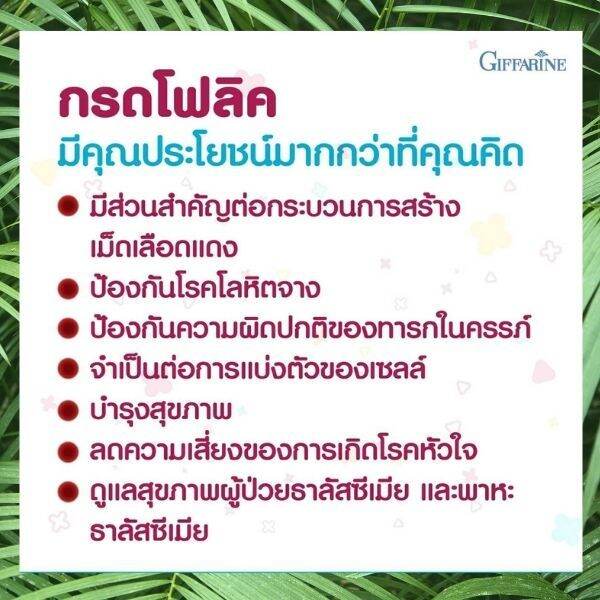 กิฟฟารีนแท้ส่งฟรี-นูทริ-โฟลิค-60-แคปซูล-เหน็บชา-อ่อนเพลีย-วิตามินซ๊-วิตามินบี1-บี-6-บี12-กรดโฟลิค-วิตามินพักผ่อนน้อย-ธาลัสซีเมีย