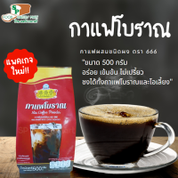 666 กาแฟโบราณ ผสมชนิดผง ขนาด 500 กรัม