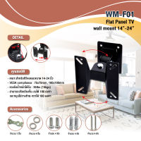 GLINK ขาแขวนทีวี รุ่น WM-F01 รองรับทีวีขนาด 14-24 นิ้ว