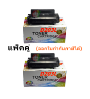 MLT-D203L หมึกคุณภาพดี พร้อมส่ง ออกใบกำกับภาษ๊ได้ สำหรับ เครื่้องพิมพ์ ซัมซุง SL-M3320 / 3820 /4020, M3370 / 3870 / 4070