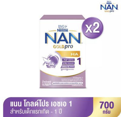 NAN HA 1 แนน โกลด์โปร เอช เอ1นมผงดัดแปรง สำหรับทารก ขนาด 700 มล แพ็ค 2กล่อง