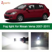 ไฟ Led รถตัดหมอก1คู่สำหรับ Nissan Versa 2007 2011หลอดไฟโคมหมอกสีขาว12V 6000K อุปกรณ์เสริมรถยนต์รถยนต์