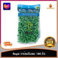 Royal รอยัล วาร์ลปรับลม วาร์ล แบบถุง 144ชิ้น