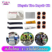 ชุดปะยางจักรยาน Bicycle Tire Repair Kit ชุดซ่อมยางจักรยาน แบบพกพาสะดวก SP85