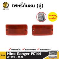 ไฟหรี่ ไฟกันชน สำหรับ Hino FC144 ปี 1990 - 1997 (คู่) ฮีโน่ เอฟซี 144 BDP000903