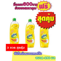 ซันไลต์เลมอน 485มล. #3ขวดสุดคุ้ม