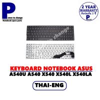 KEYBOARD NOTEBOOK ASUS X540 A540U A540 X540L X540LA X540LJ X540S /คีย์บอร์ดโน๊ตบุ๊คเอซุส ภาษาไทย-อังกฤษ